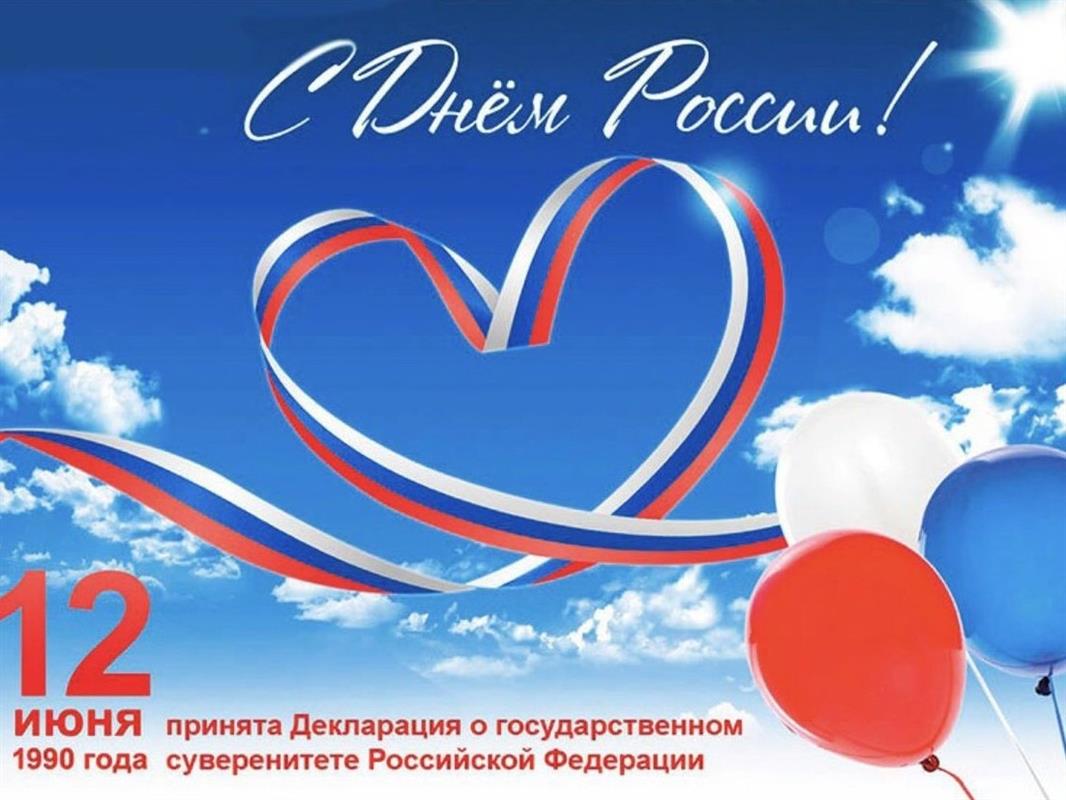 День России в Костроме: программа праздника