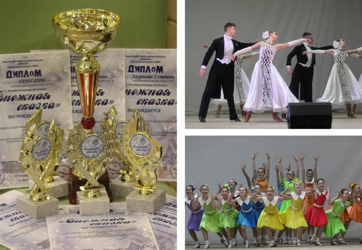 Танцоры ансамбля «Ритм» получили Гран-при российского конкурса «Снежная сказка»