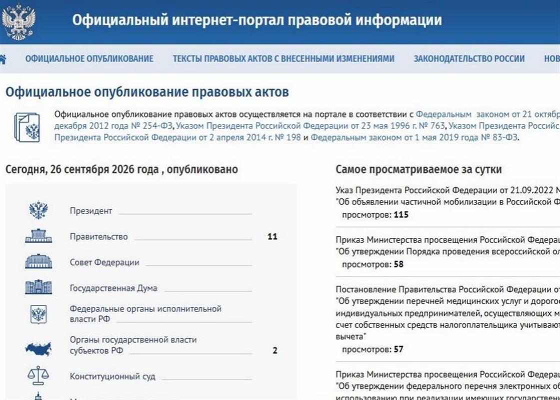 Отличить закон от фейка костромичам поможет Единый госпортал правовой информации