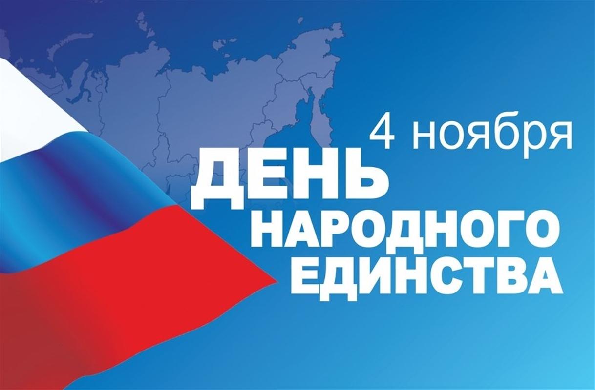 День народного единства в Костроме: что посмотреть онлайн?