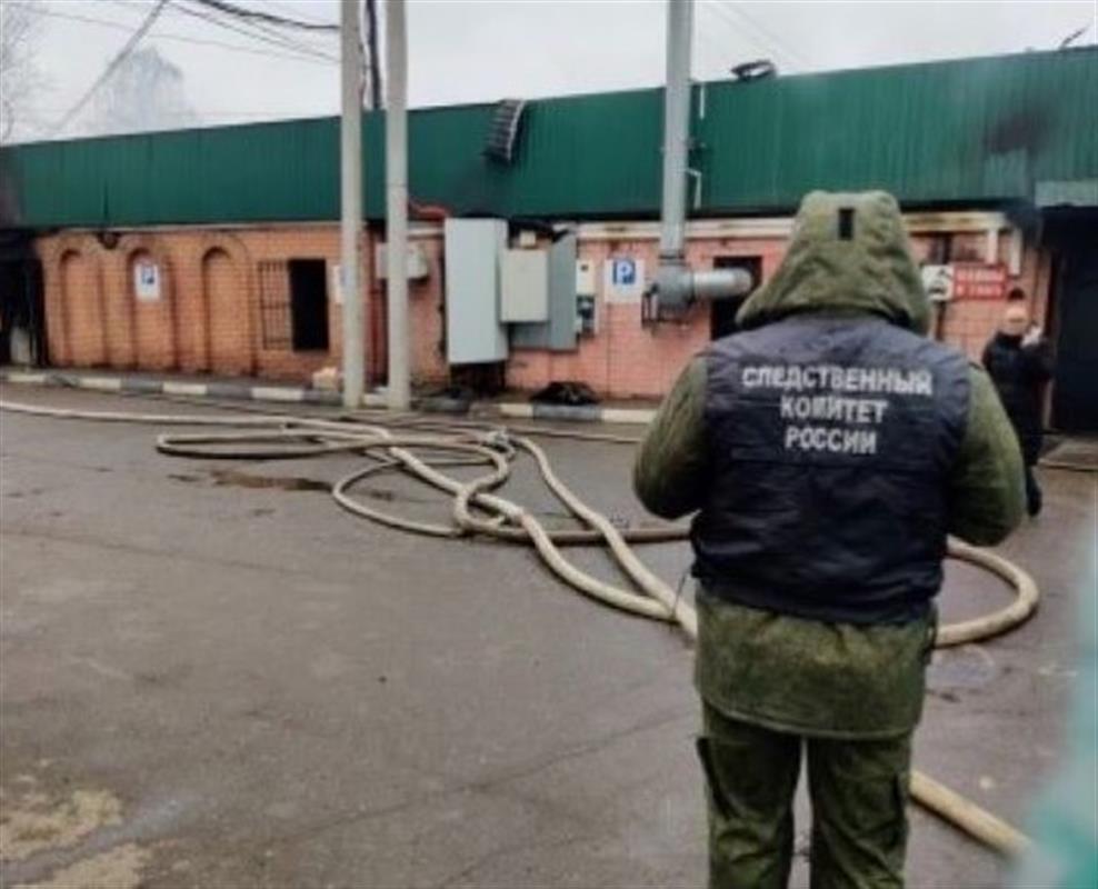 Следователи устанавливают обстоятельства гибели людей при пожаре в костромском кафе
