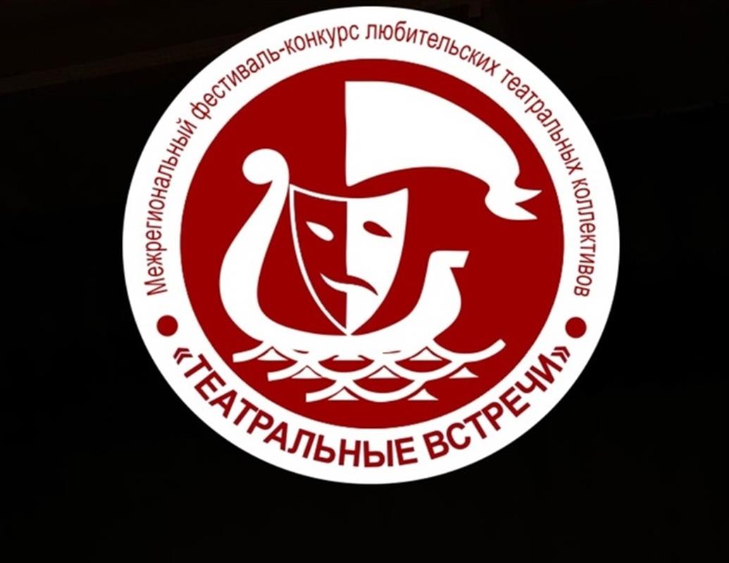 В Костромской области пройдёт фестиваль-конкурс «Театральные встречи»