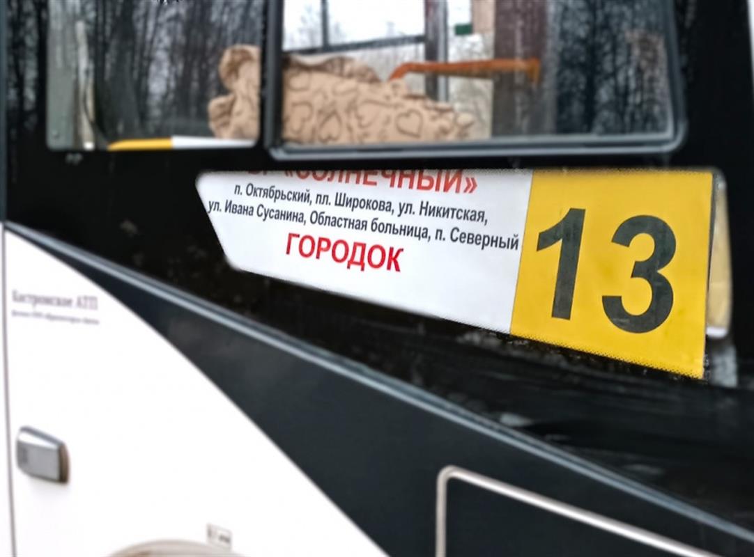 Костромской автобус №13 возвращается на свой обычный маршрут