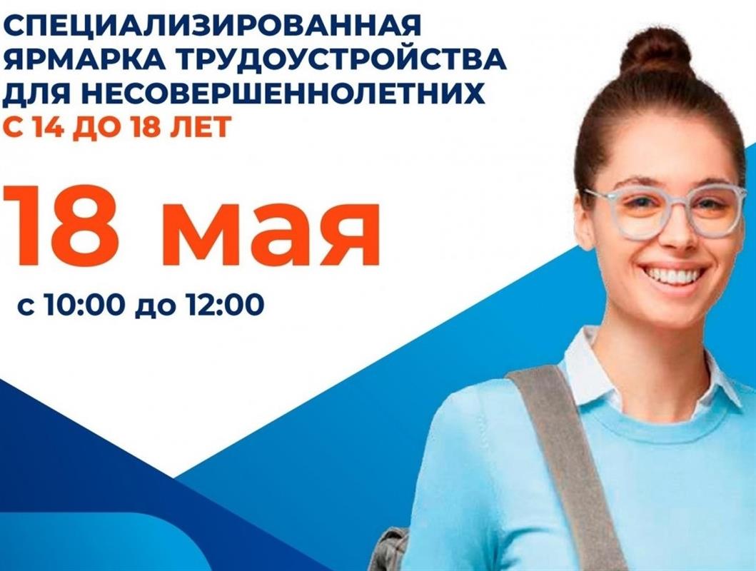 Ярмарка вакансий для временного трудоустройства подростков проходит в Костроме
