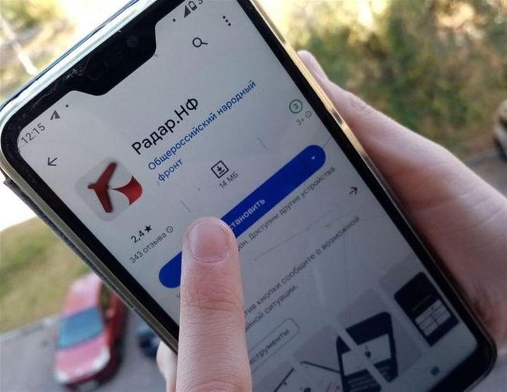 Жителей Костромы призывают использовать возможности цифрового сервиса «Радар»
