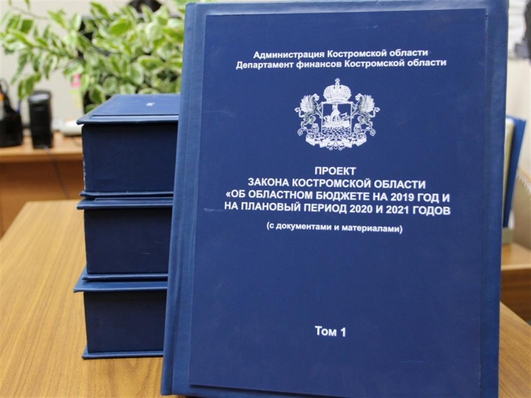 Костромичам предлагают обсудить итоги исполнения областного бюджета-2019