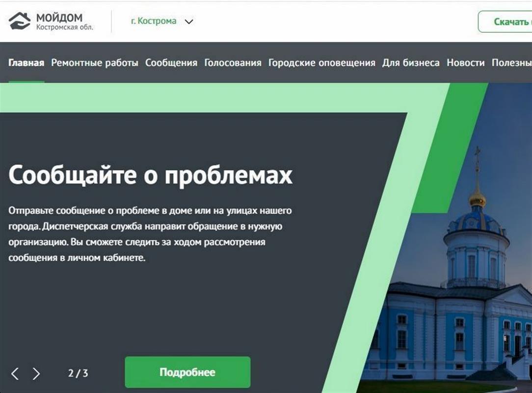 О костромском проекте «Мой дом» может узнать вся Россия: нужна поддержка горожан