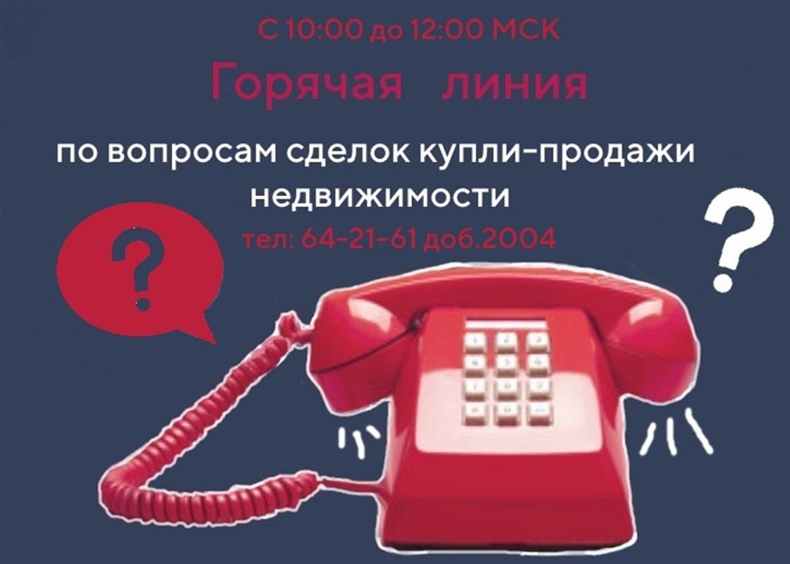 Кадастровая палата проведет «горячую линию» для костромичей