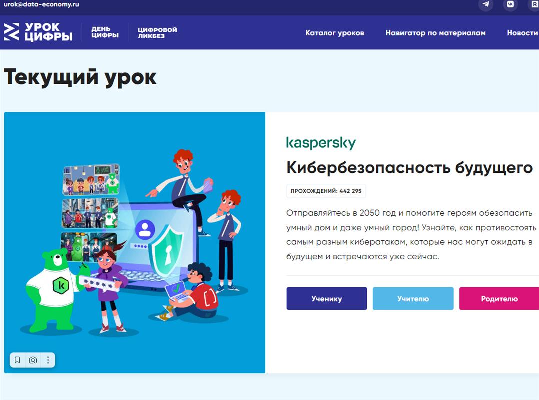 Костромских школьников обучат правилам кибербезопасности в Интернете