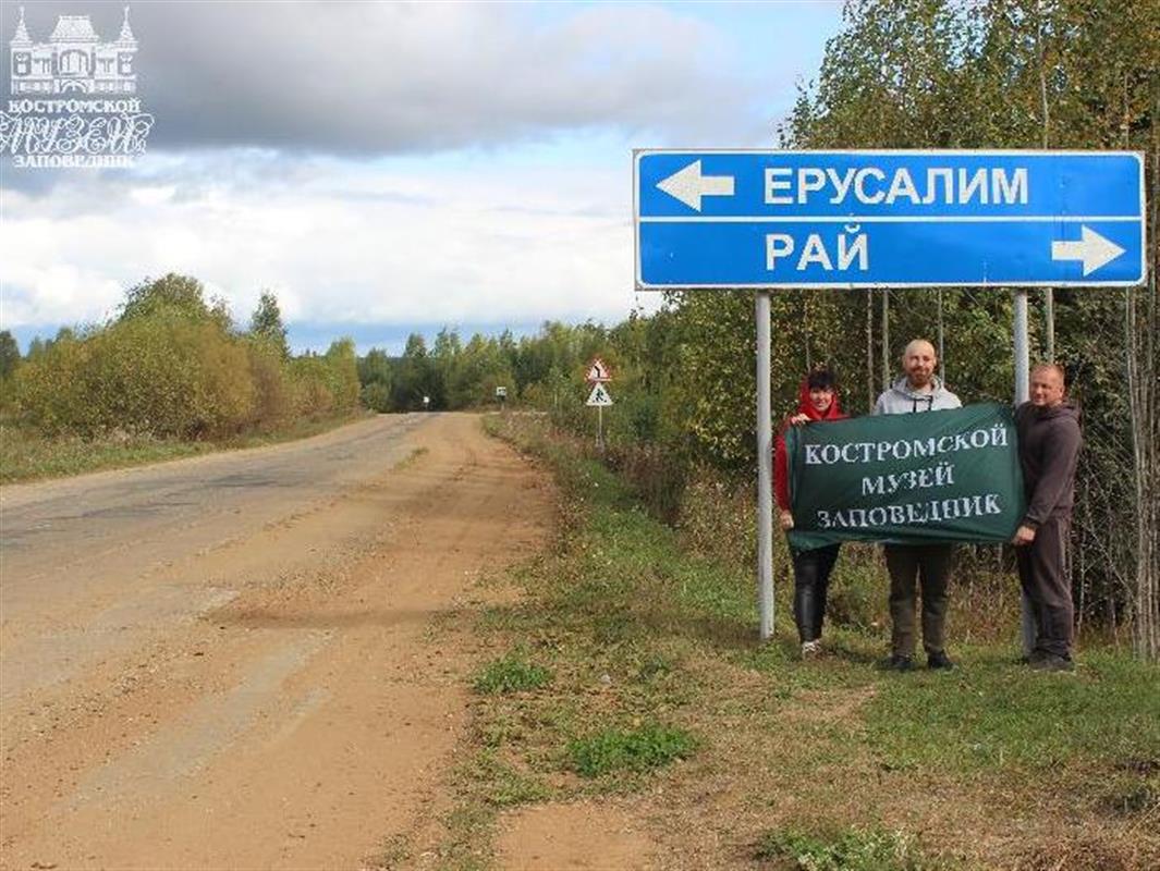 Сотрудники Костромского музея-заповедника вернулись из этнографической экспедиции