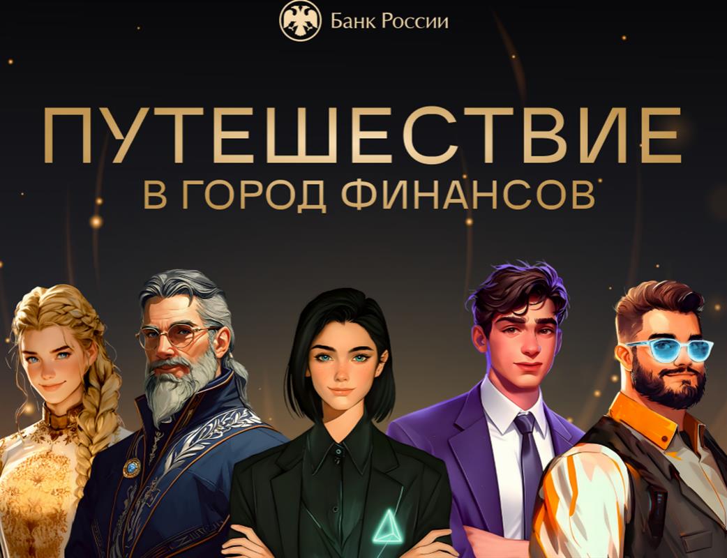 Юные костромичи пройдут бесплатное обучение в Городе Финансов