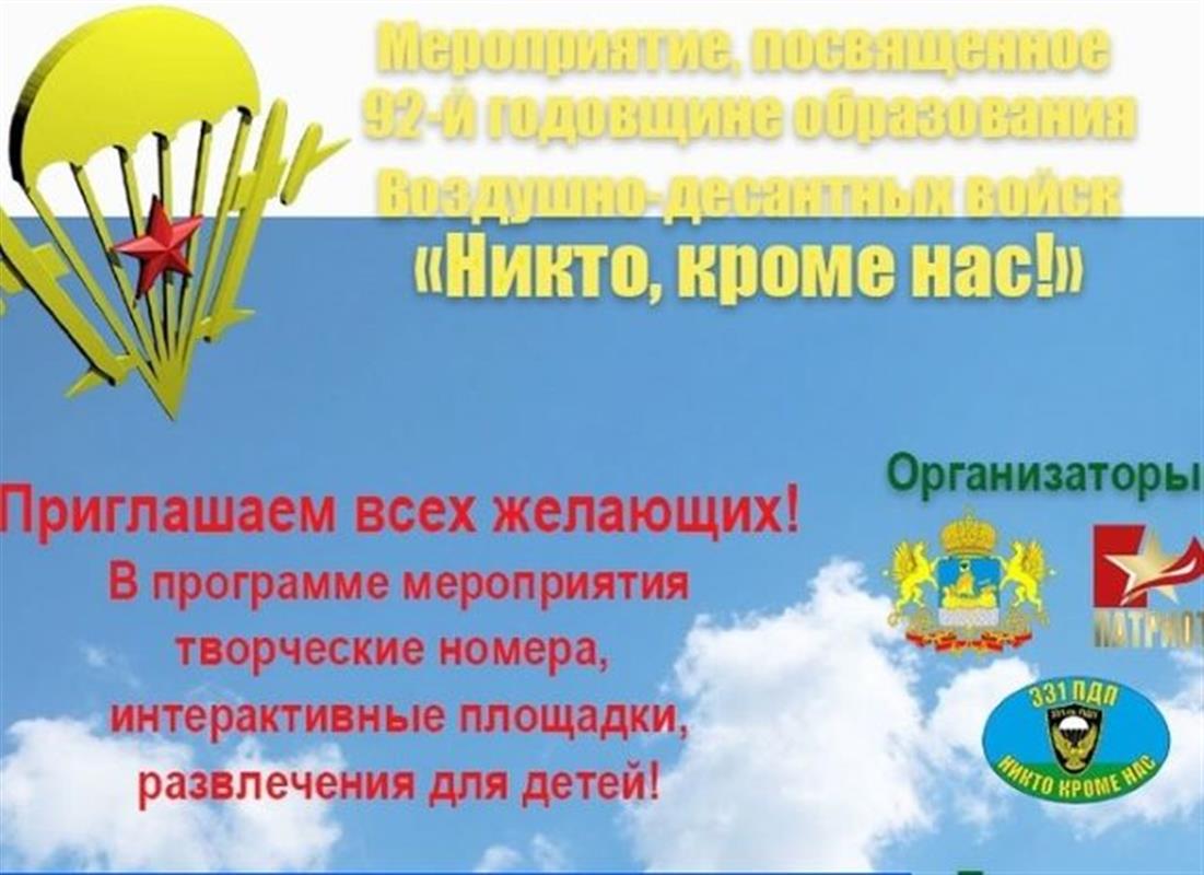 Завтра в Костроме отметят 92-ю годовщину образования воздушно-десантных войск
