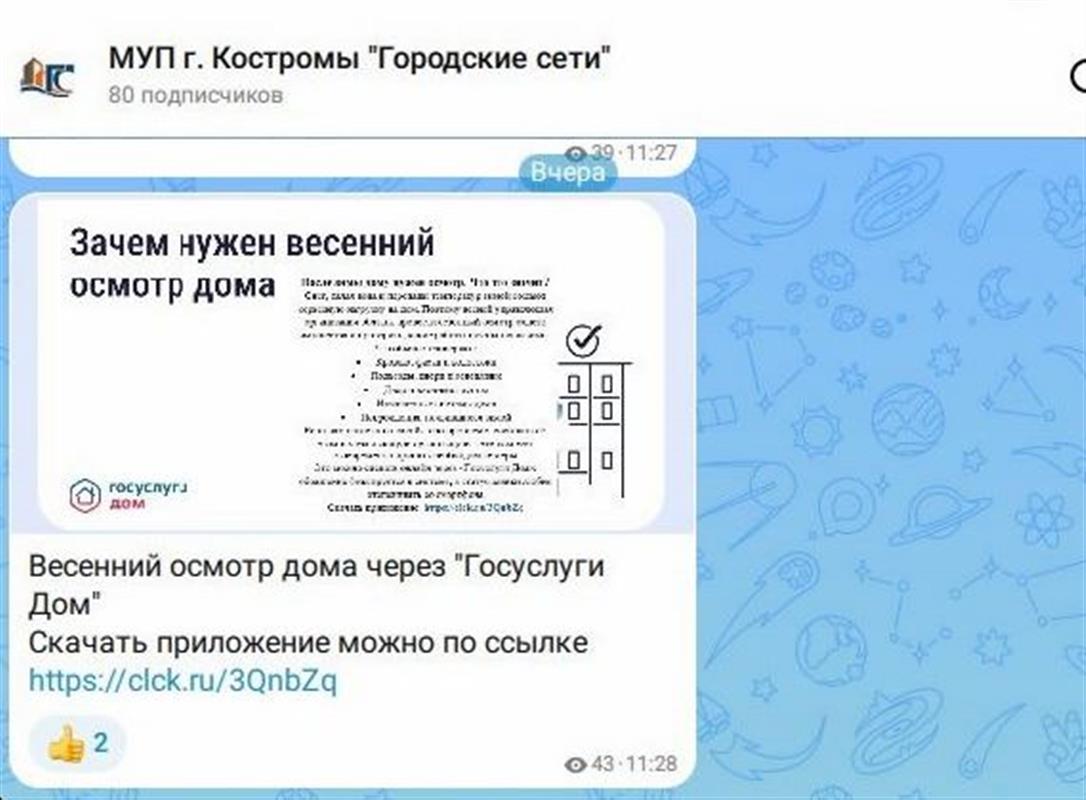 Новости от коммунальных служб Костромы теперь в MAX