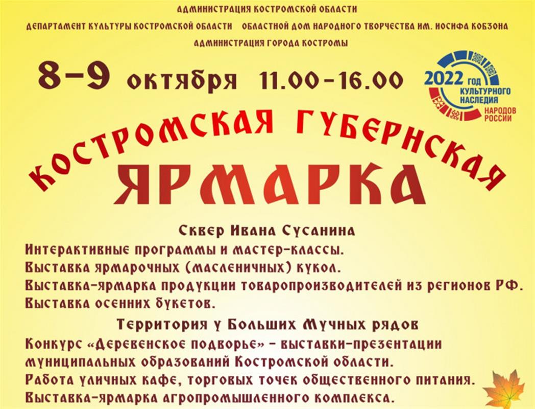Костромичей приглашают на «Губернскую ярмарку»
