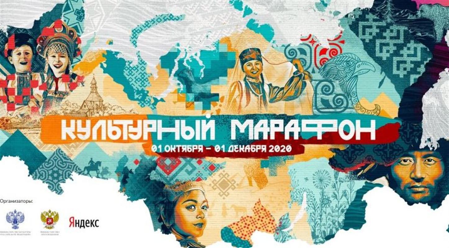 Костромичей приглашают присоединиться к всероссийскому «Культурному марафону»