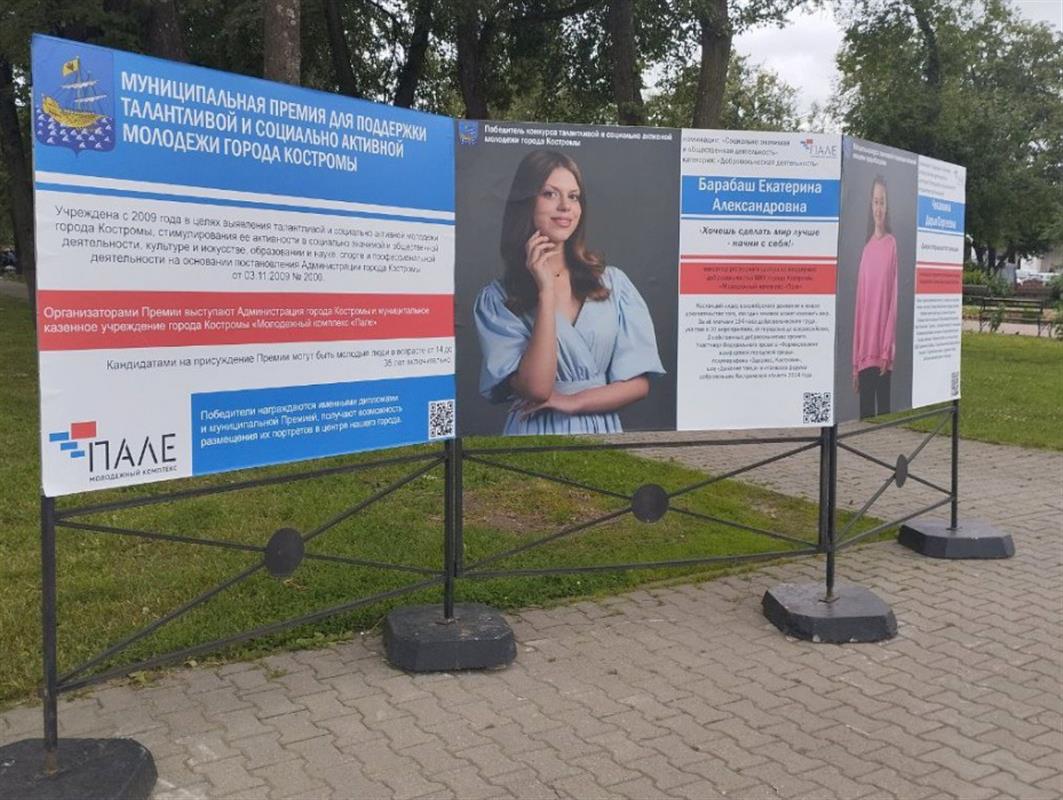 В Костроме сегодня назовут обладателей премии для поддержки талантливой молодёжи
