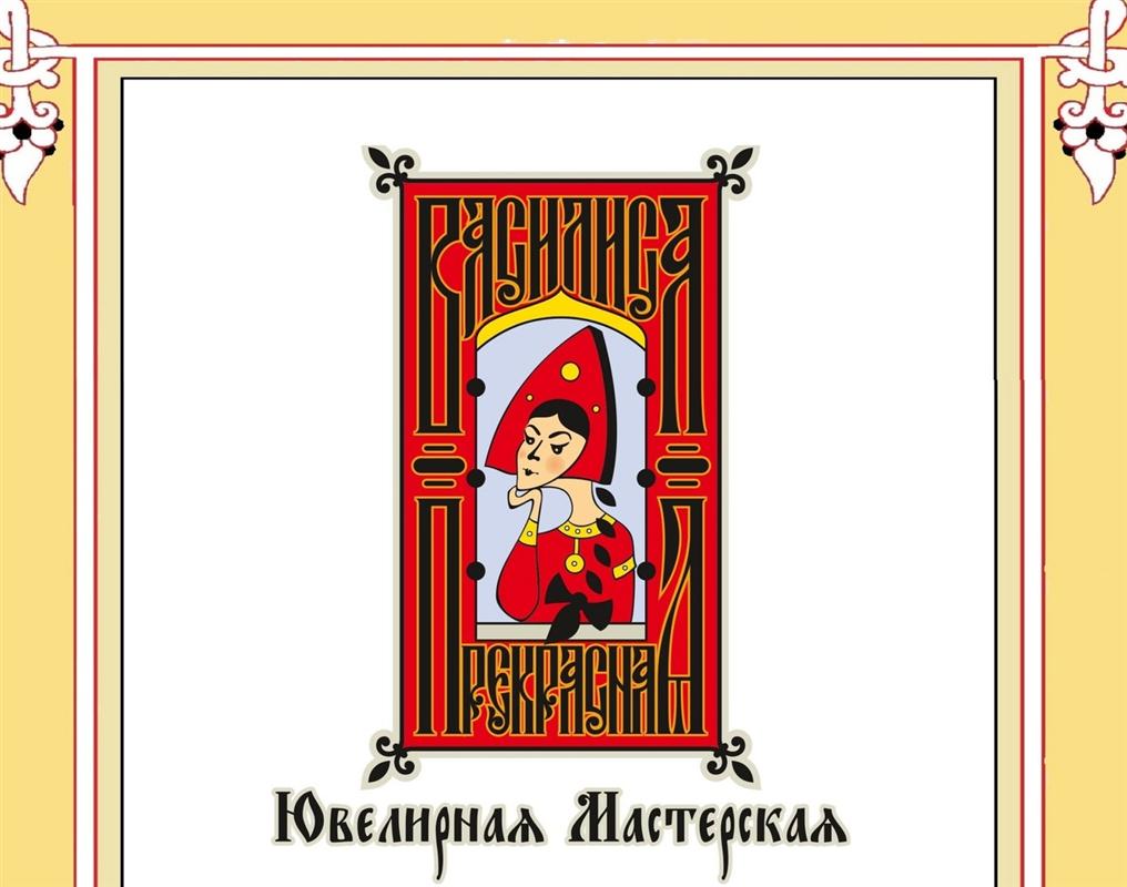 В Костроме открывается выставка авторских ювелирных изделий «Русское» 