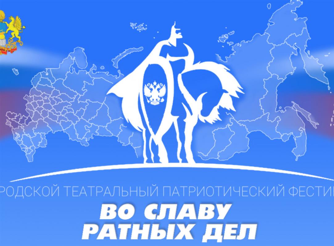 В Костроме состоится гала-концерт патриотического фестиваля «Во славу ратных дел»