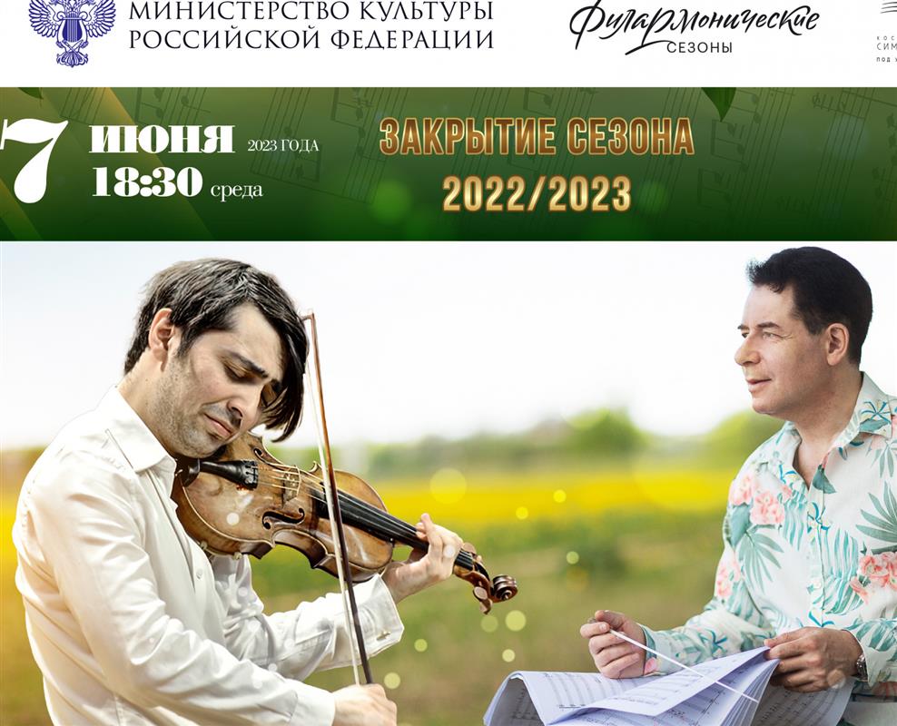 Костромской симфонический оркестр завершит сезон шедеврами Чайковского 