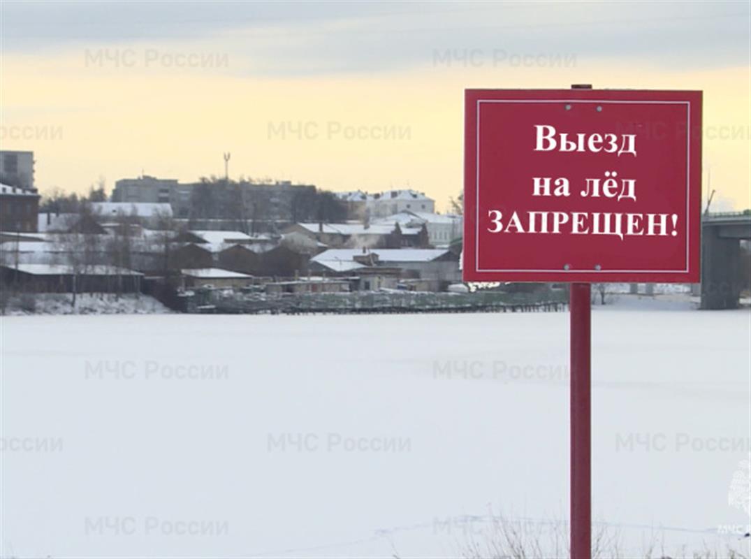 МЧС России напоминает костромичам о запрете выезда автотранспорта на лёд водоёмов 
