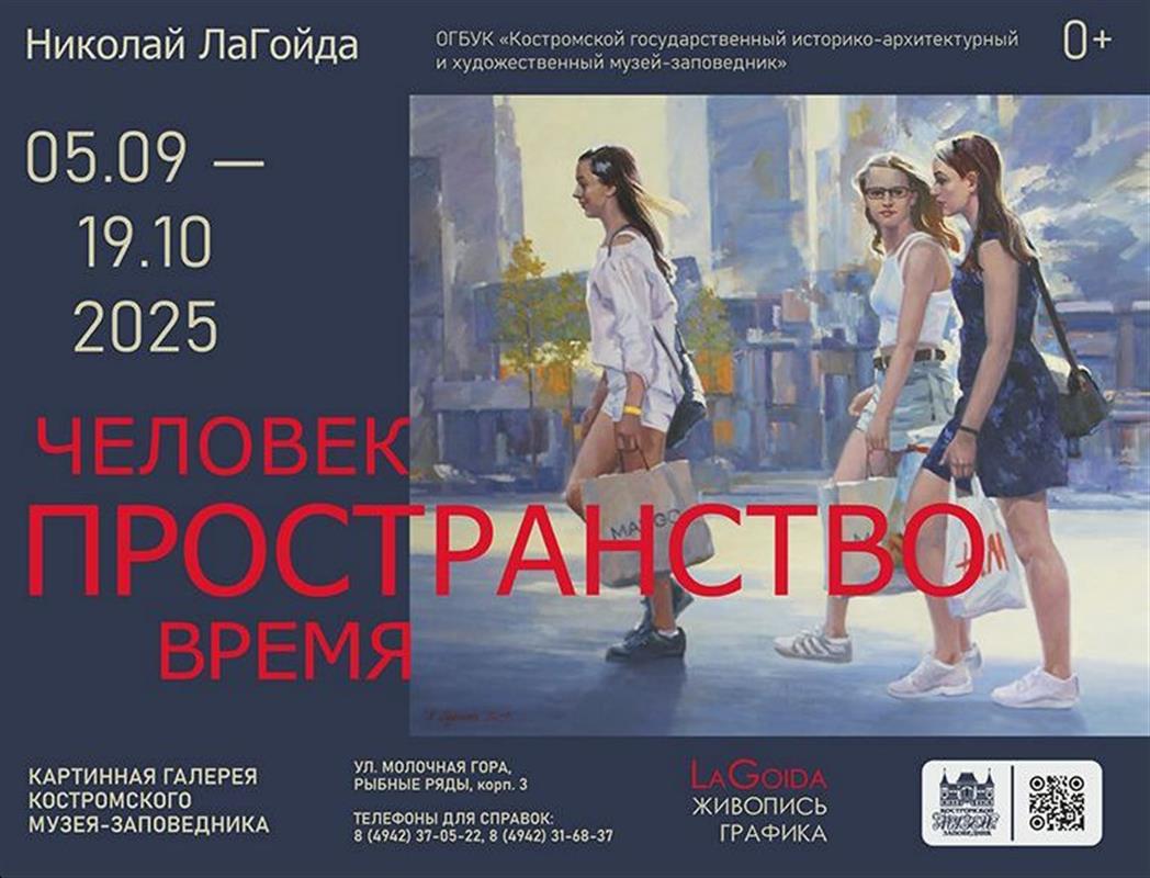 Живописные миры Николая Лагойды увидят костромичи на новой выставке 