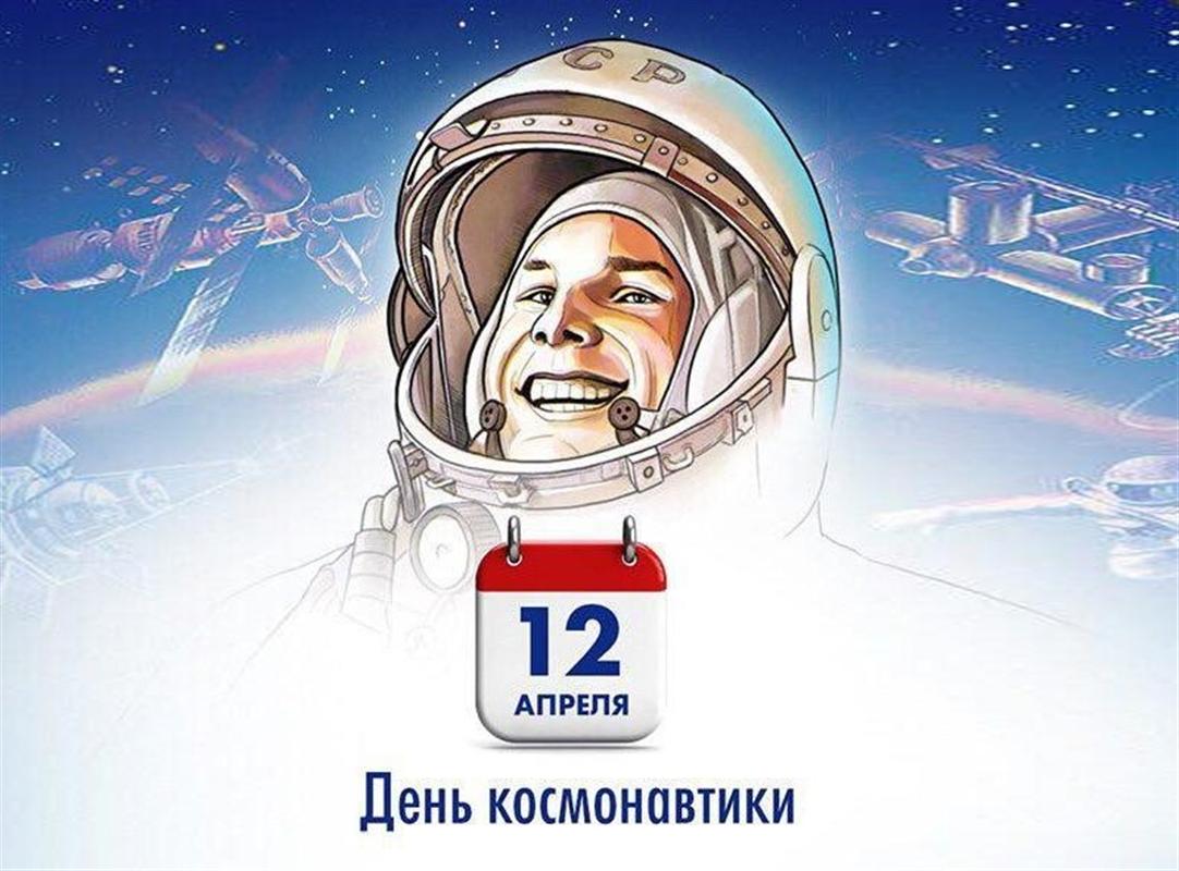 День космонавтики: в Костроме пройдет общегородской урок мужества 
