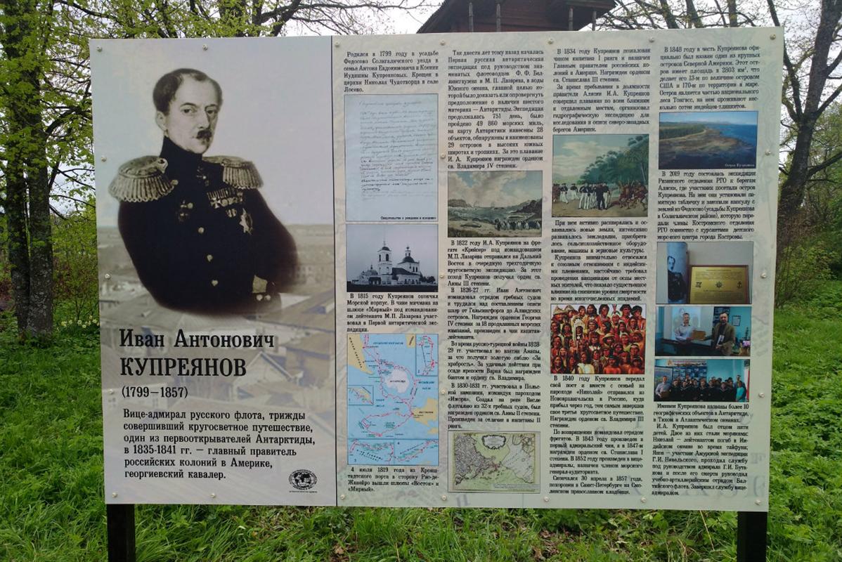 «В память о славном земляке»: в Солигаличском районе установили билборд, посвященный вице-адмиралу Ивану Купреянову.
