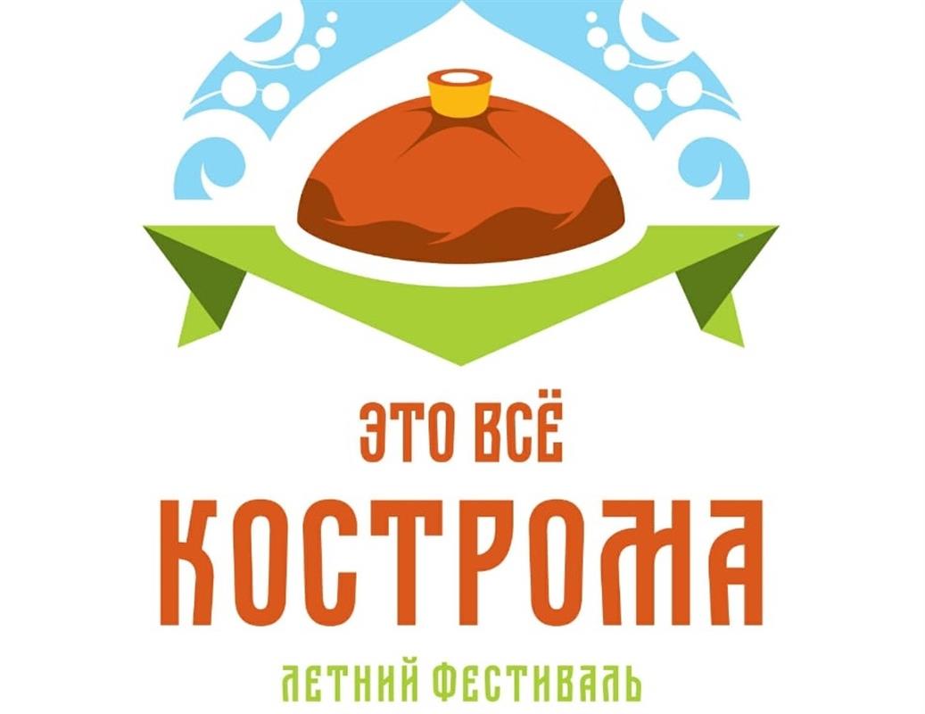 В субботу на главной площади Костромы пройдет фестиваль туристических брендов 