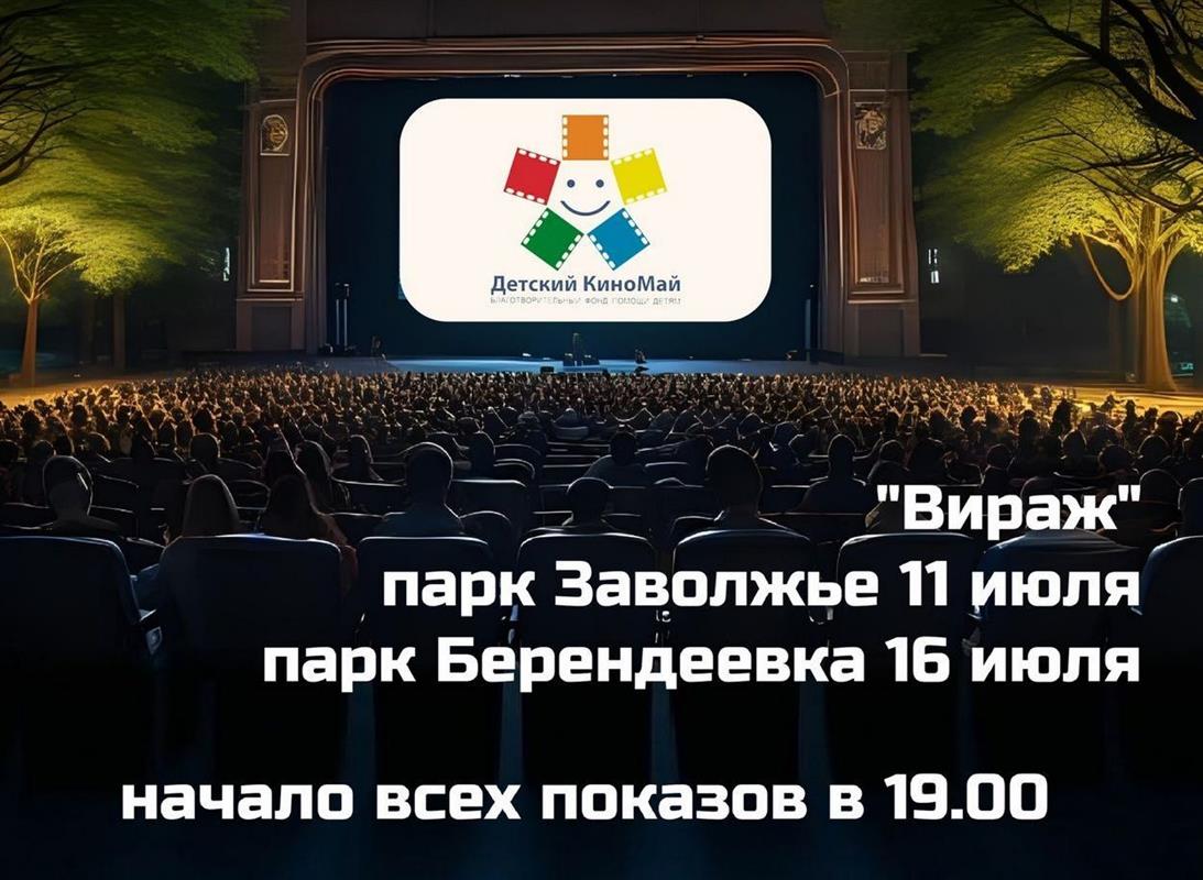 Посмотреть кино и потанцевать: парки Костромы приглашают отдохнуть всей семьёй