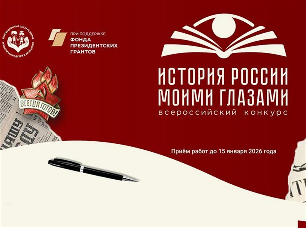 Костромская школьница стала победителем конкурса «История России моими глазами»