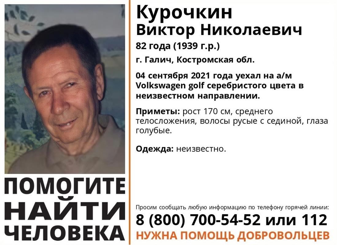 В Костромской области продолжают искать пропавшего пожилого мужчину