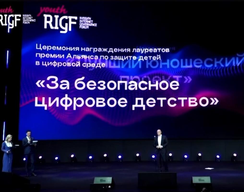 Проект костромичей по защите детей в цифровой среде стал призёром престижной премии 