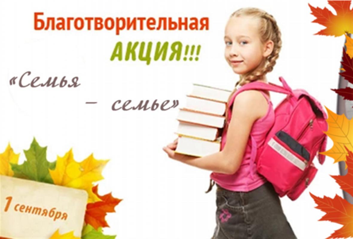 В Костроме открыты дополнительные пункты для сбора помощи семьям школьников