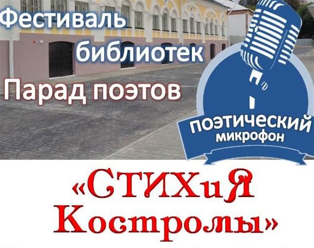 В воскресенье костромичи будут читать стихи о любимом городе