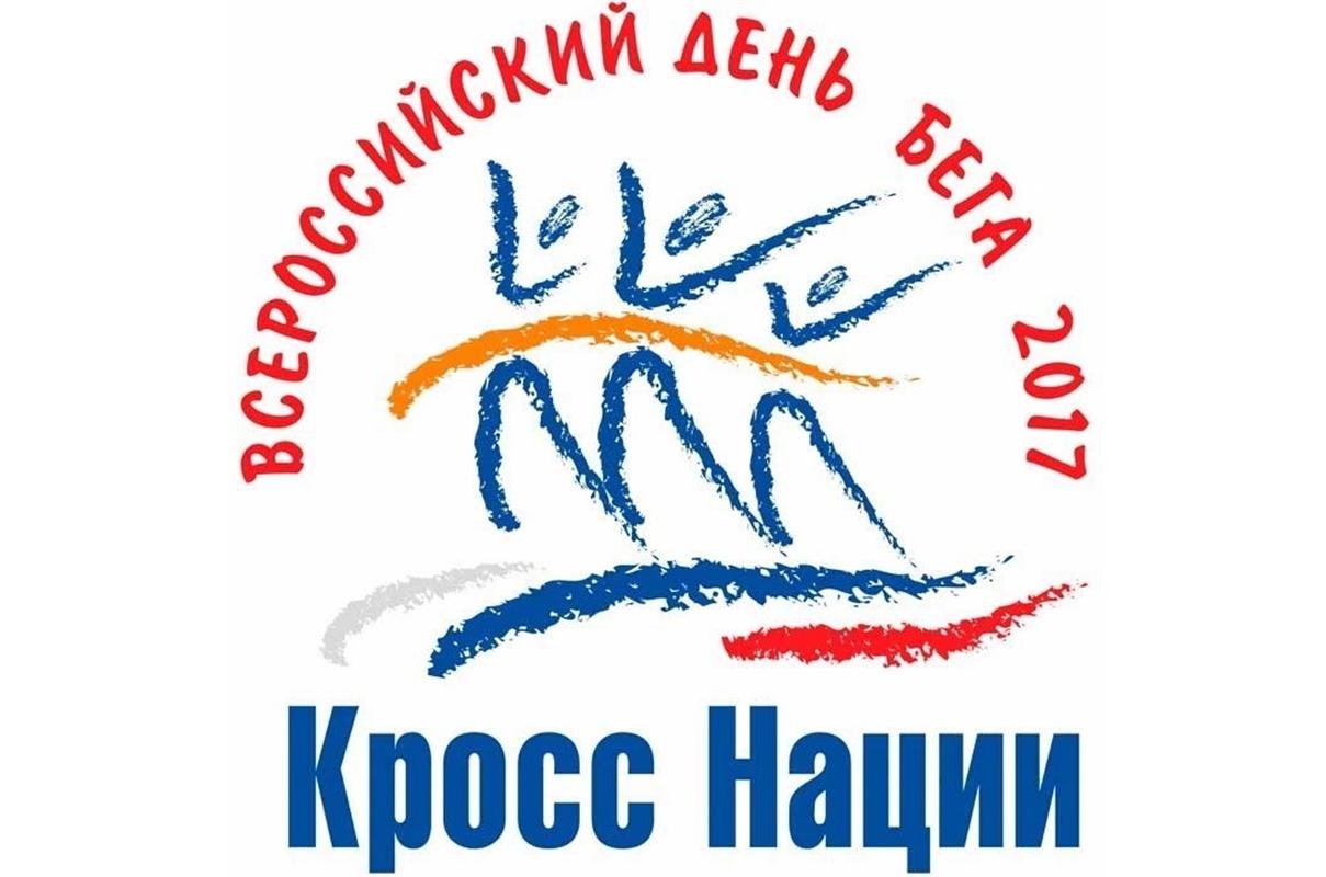 Костромичи примут участие в «Кроссе нации-2021»