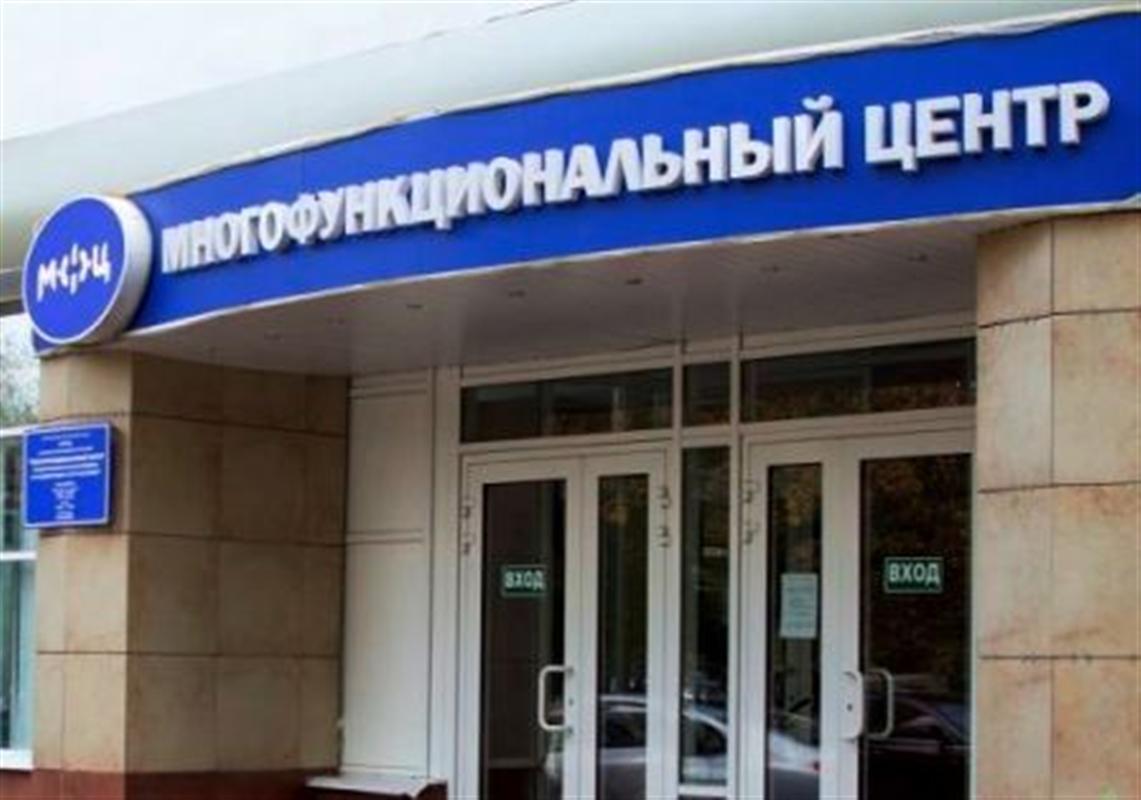 Получить услуги МФЦ костромичи смогут по предварительной записи