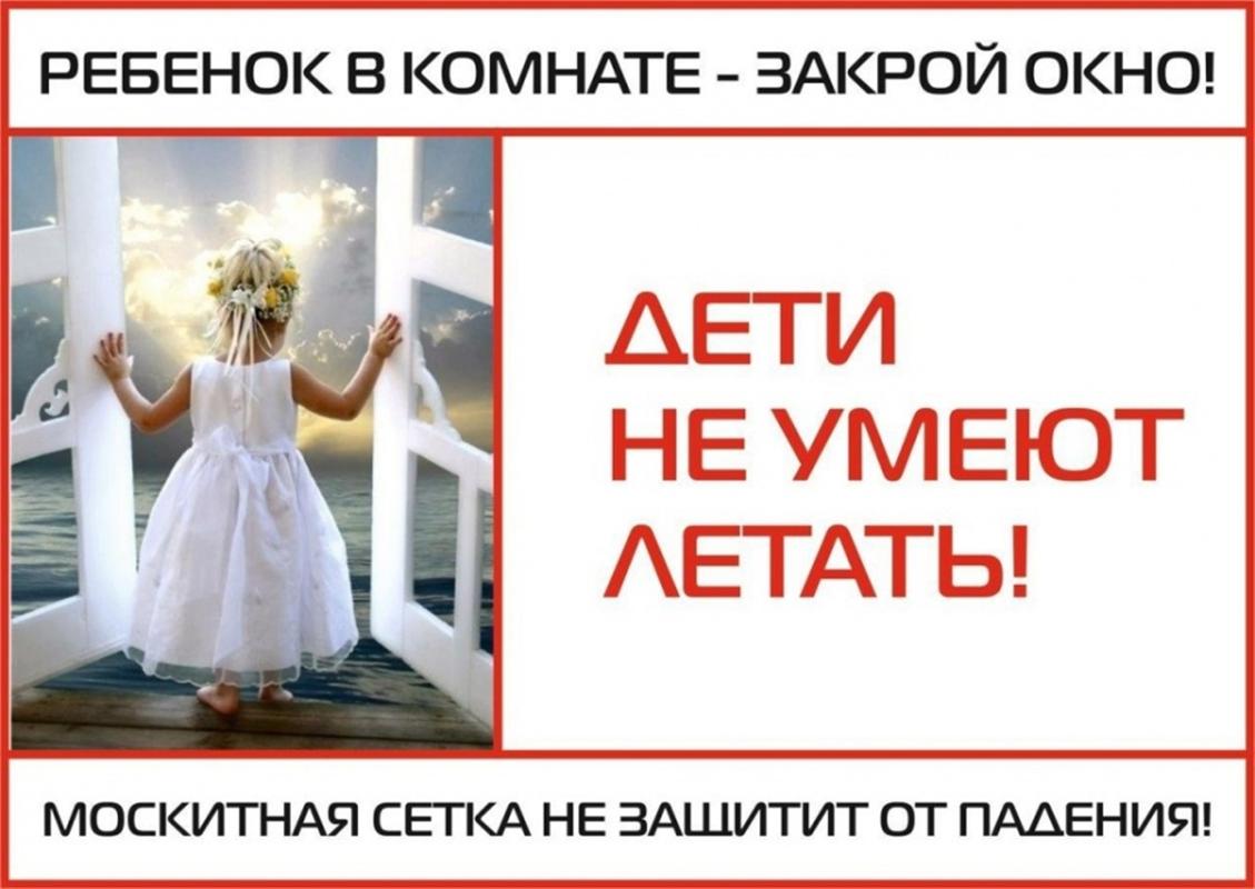В Костромской области проходит акция «Ребенок в окне»