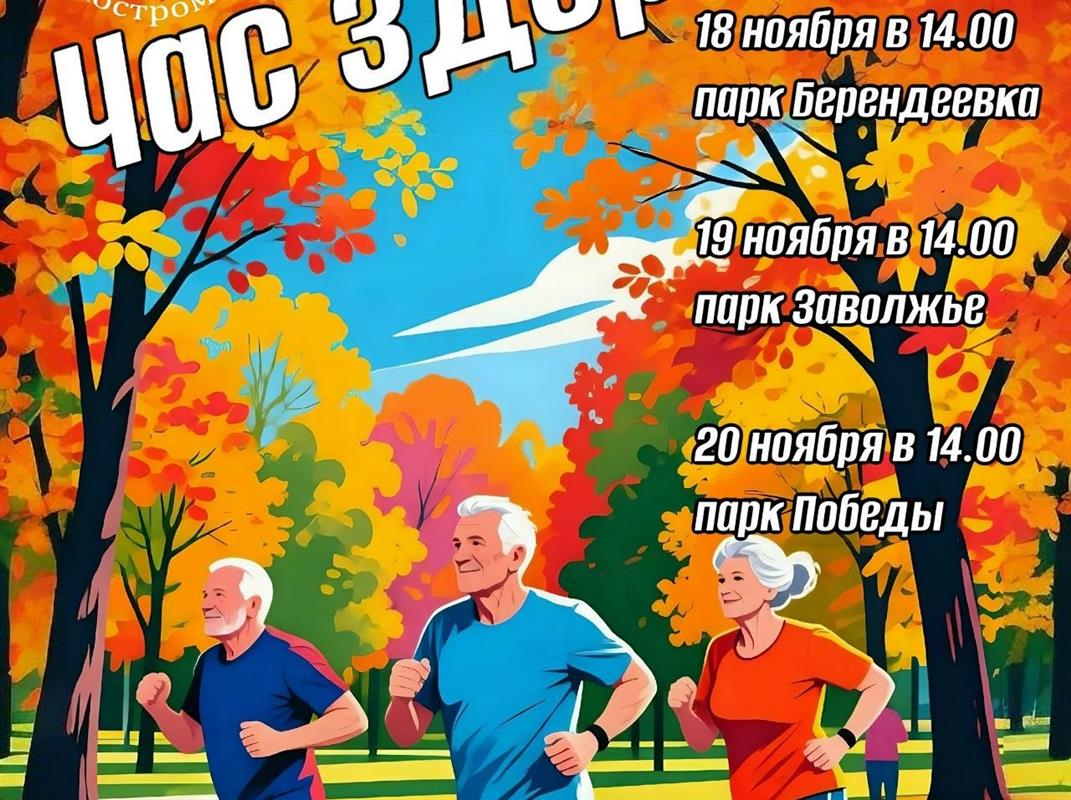 Городские парки приглашают костромичей на встречи «Час здоровья»
