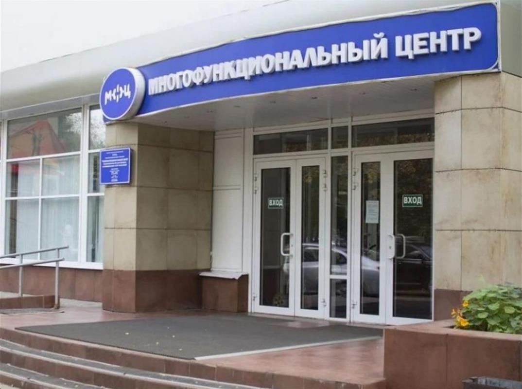 Запущен чат-бот МФЦ Костромской области: что он умеет?
