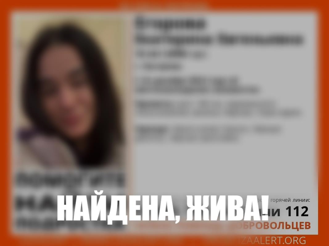 Пропавшую 16-летнюю костромичку нашли живой 