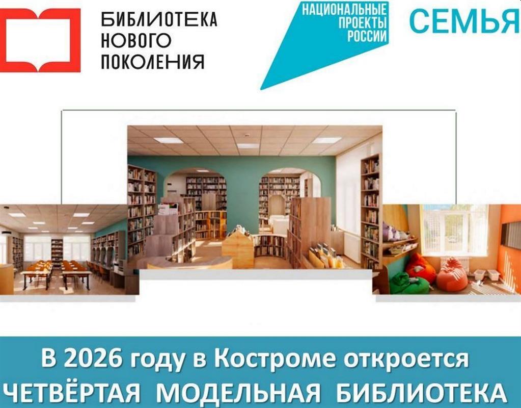 Ещё одна современная модельная библиотека появится в Костроме 