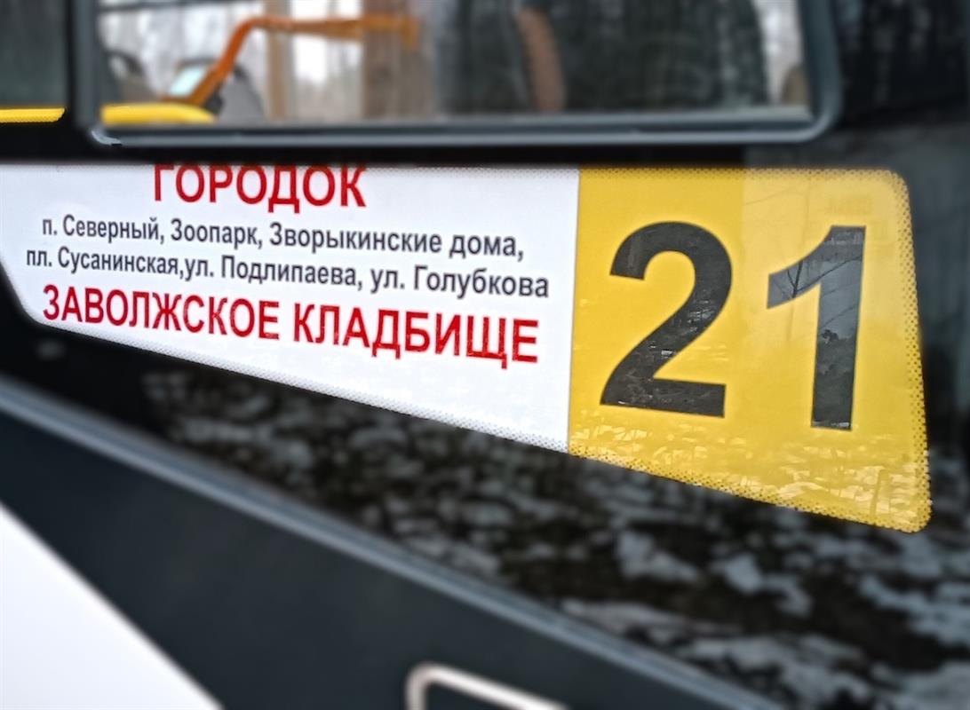 В субботу до костромских кладбищ пустят дополнительные автобусы