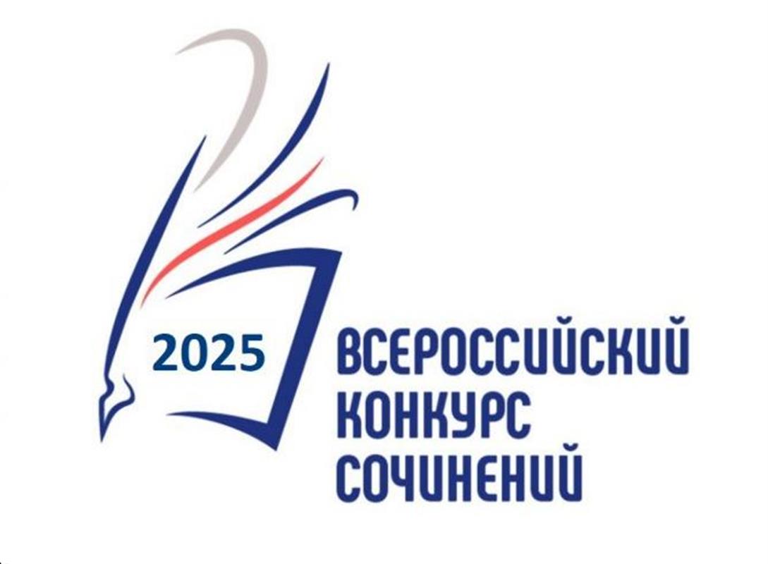 Костромские школьники принимают участие во всероссийском конкурсе сочинений