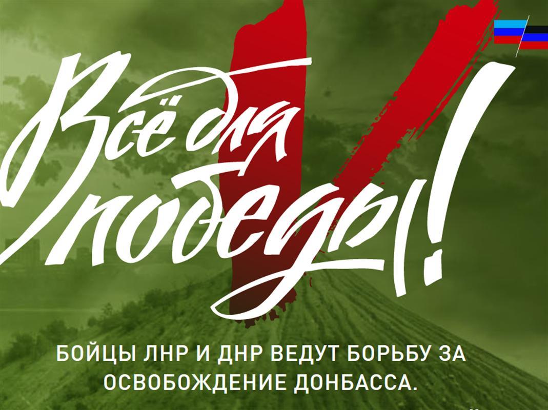 «Все для Победы»: костромичи могут поддержать защитников Донбасса на едином портале