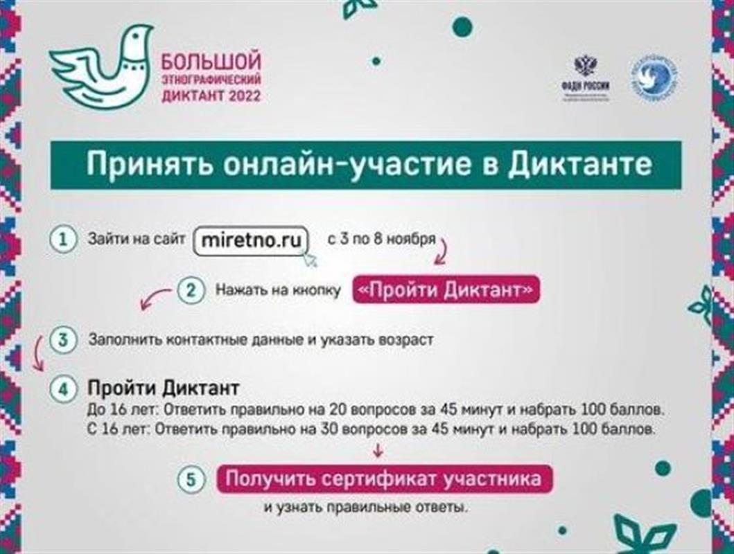 Костромичей приглашают принять участие в «Большом этнографическом диктанте»
