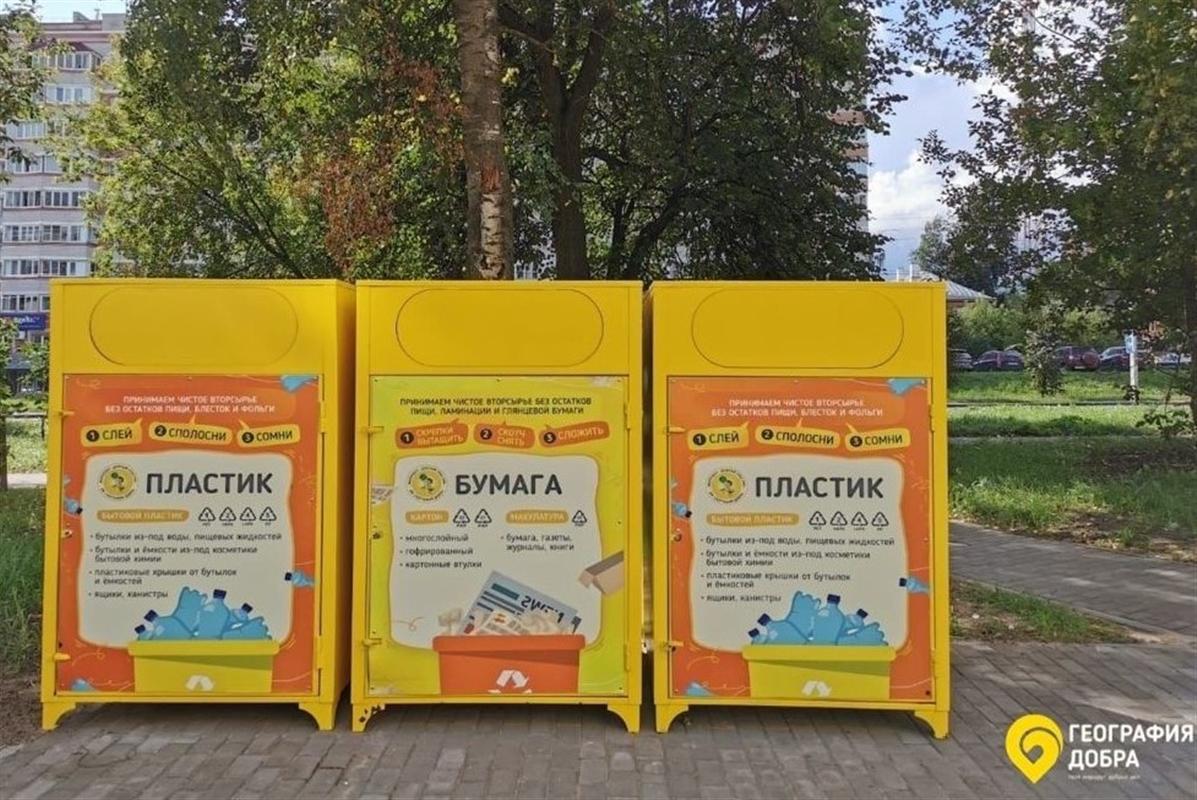 В Костроме становится больше «добрых» контейнеров для раздельного сбора мусора
