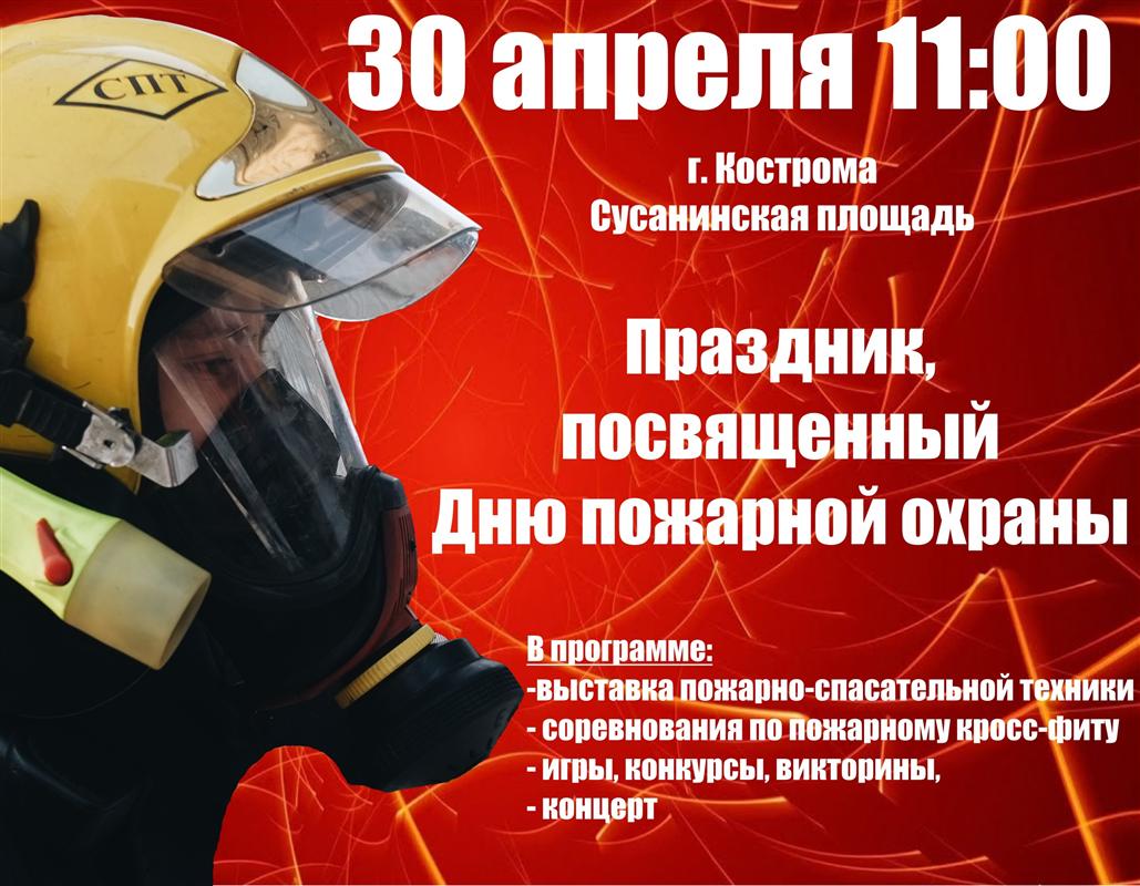 Костромичей приглашают на зрелищные соревнования по пожарному кросс-фиту