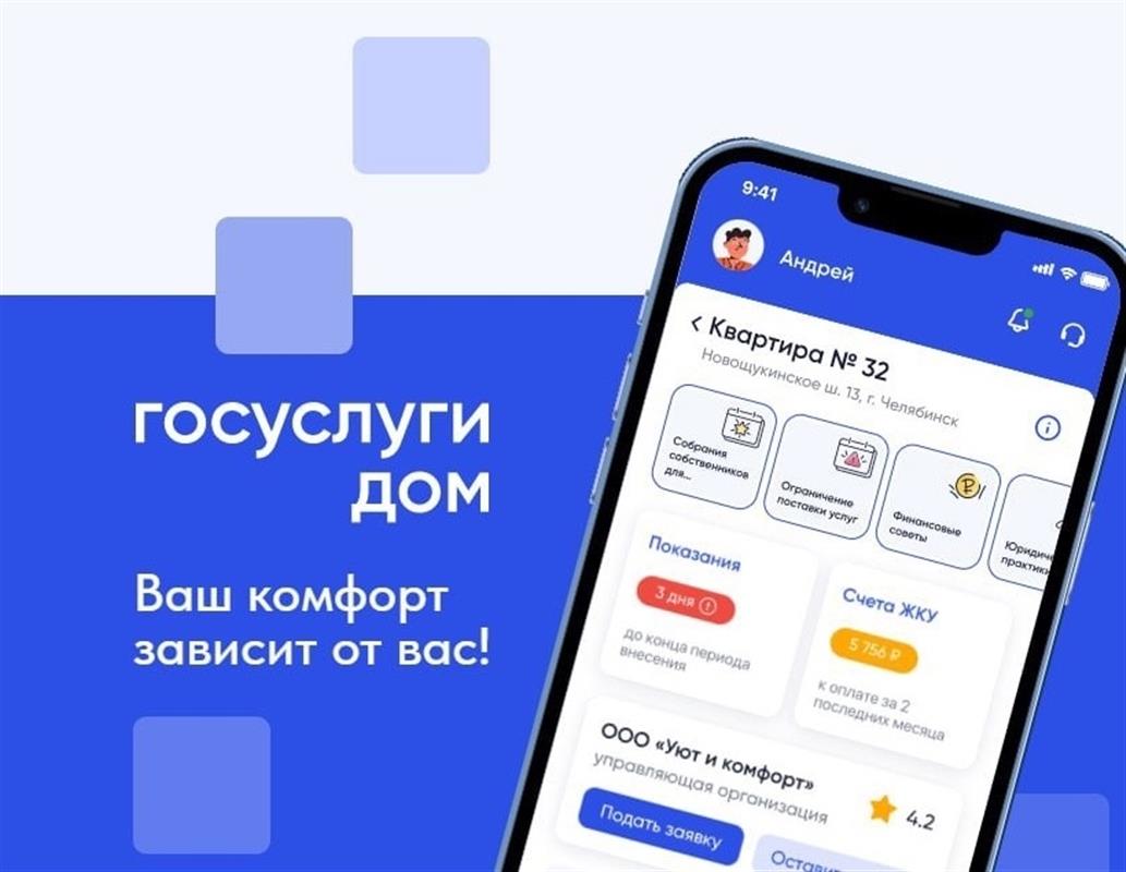 Приложение «Госуслуги. Дом» поможет костромичам в решении вопросов ЖКХ