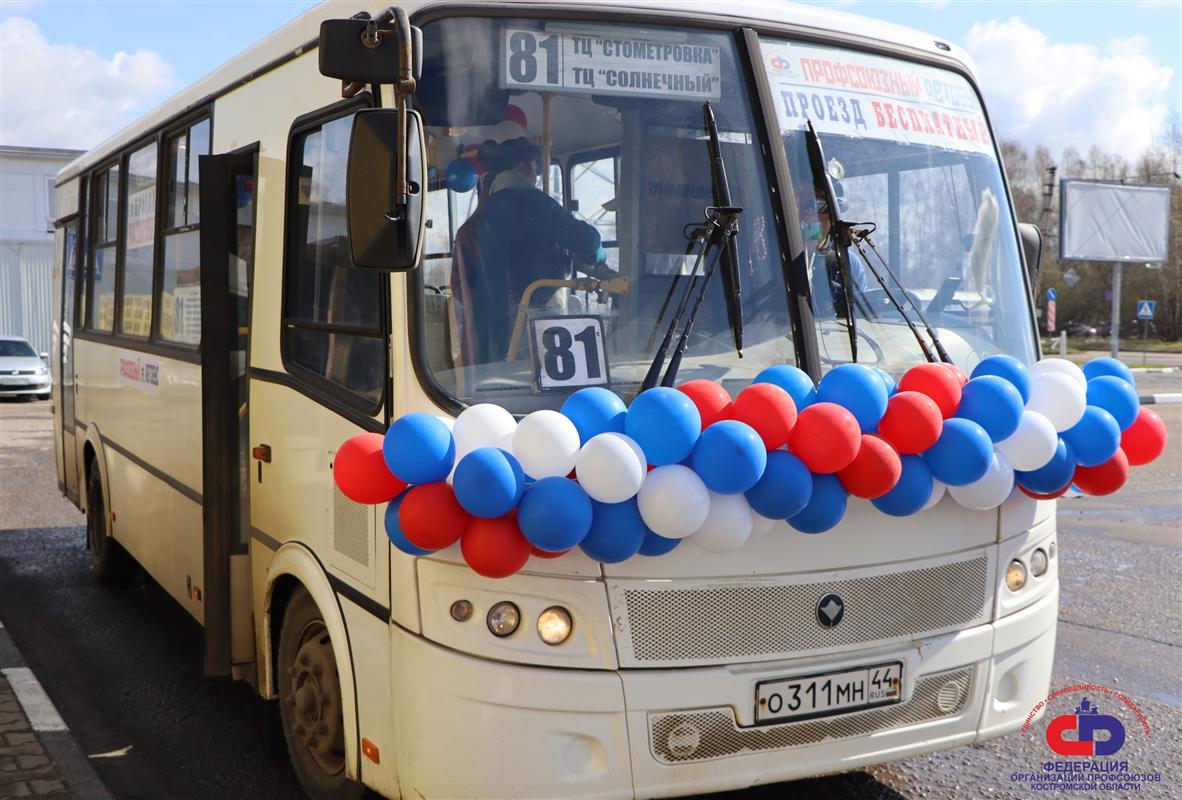 Проезд бесплатный: по Костроме сегодня будут ездить «профсоюзные автобусы» 