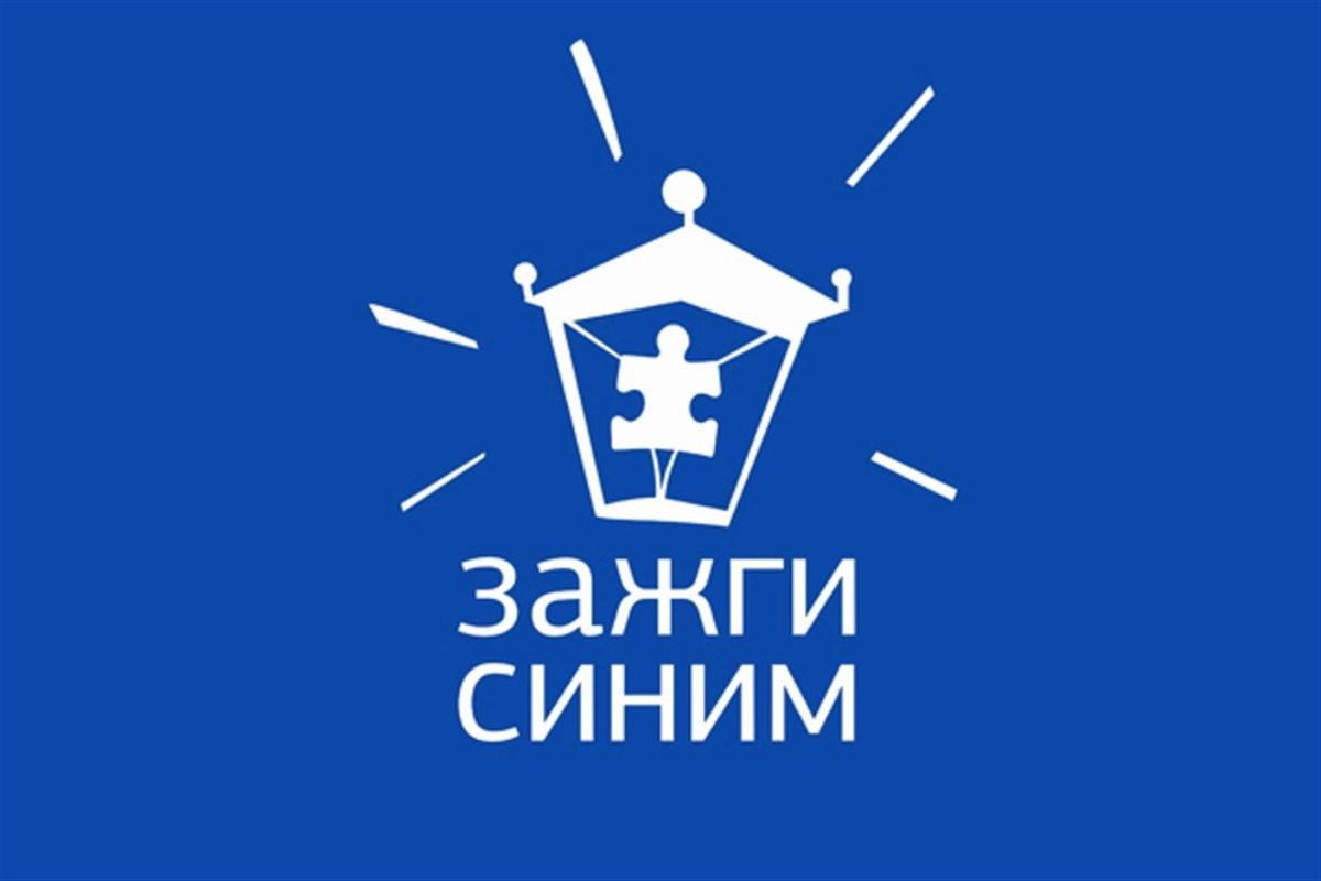 «Зажги синим»: Кострома присоединится к Всемирной акции поддержки людей с аутизмом